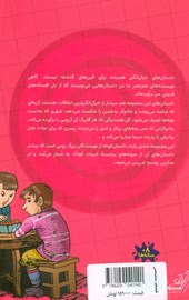 کتاب قصه زمان از دست رفته