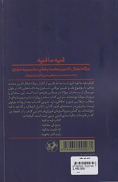 کتاب فیه ما فیه از گفتار مولانا جلال الدین محمد مولوی