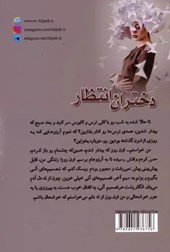 کتاب دختران انتظار