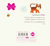 کتاب حیوانات (2 زبانه)