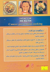 کتاب تغذیه و آشپزی برای پیشگیری از سرطان