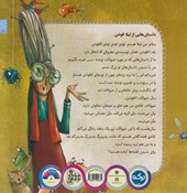 کتاب سما پرنده ی ترسو