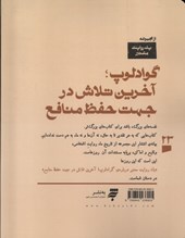 کتاب یک روایت معتبر درباره گوادلوپ : آخرین تلاش در جهت حفظ منافع