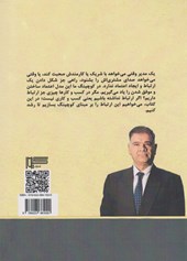 کتاب پرواز بر فراز یادگیری (جستاری در کوچینگ فردی و سازمانی) - جلد دوم