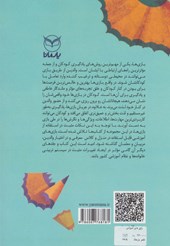 کتاب بازی های آموزشی برای کلاس فارسی