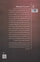 کتاب سه سیب از آسمان افتاد