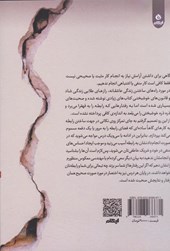 کتاب ۳۱ درس تضمینی برای خراب کردن رابطه