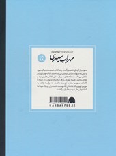 کتاب سهراب سپهری