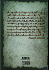 کتاب اندیشه در فراسوی زمان و مکان