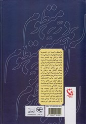 کتاب در منظوم (جلد سوم)