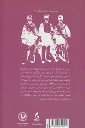 کتاب بلوچستان در عصر قاجار