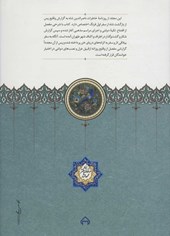 کتاب روزنامه خاطرات ناصرالدین شاه قاجار (جلد نهم)