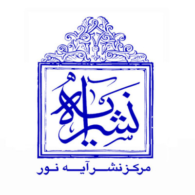 آیه نور