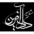 مشاهیر دادآفرین