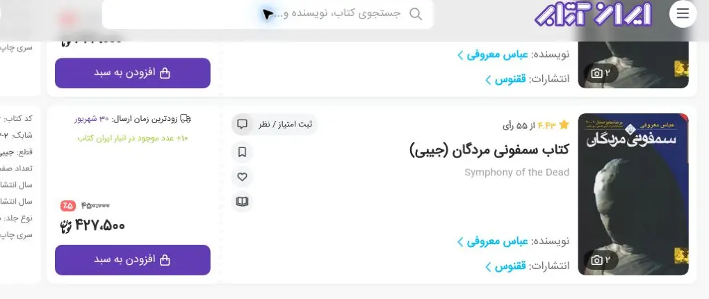 محل دکمه افزودن محصول به سبد خرید در صفحه محصول ایرانکتاب