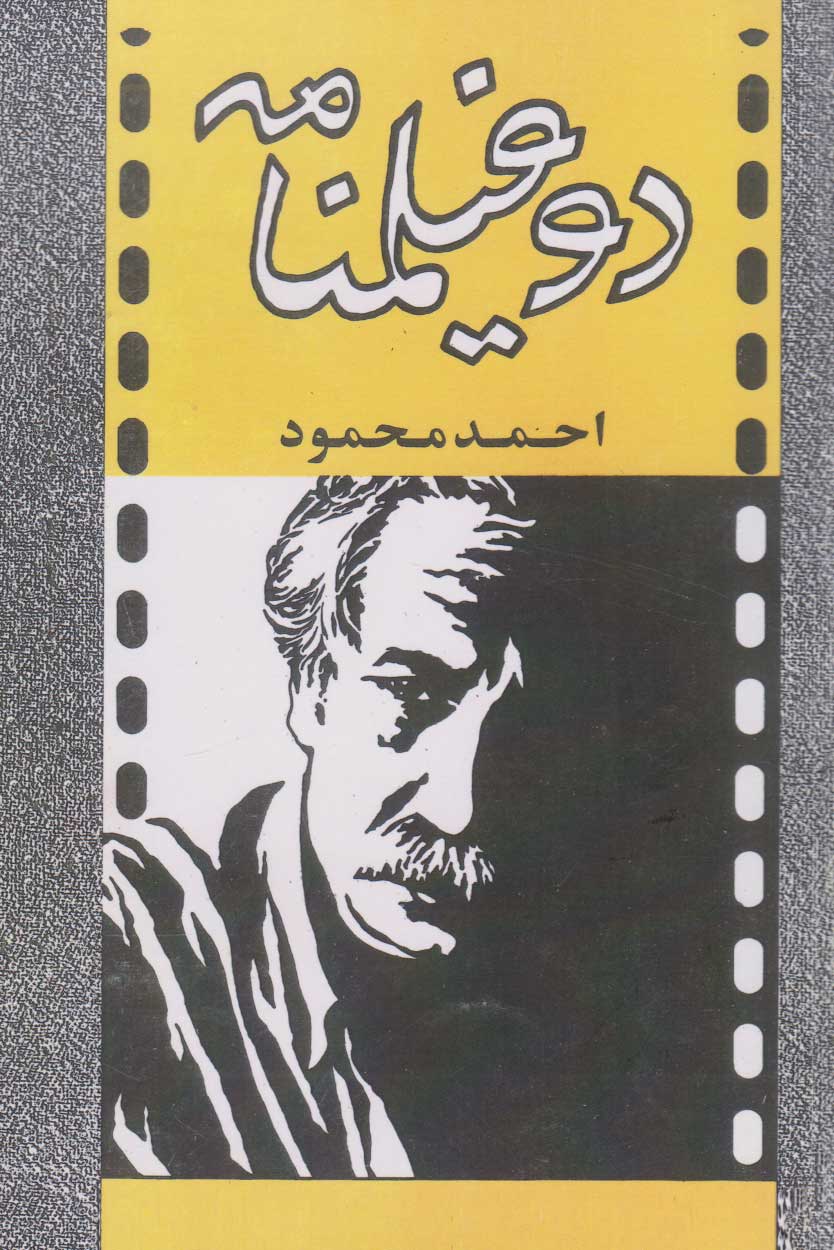  کتاب دو فیلمنامه