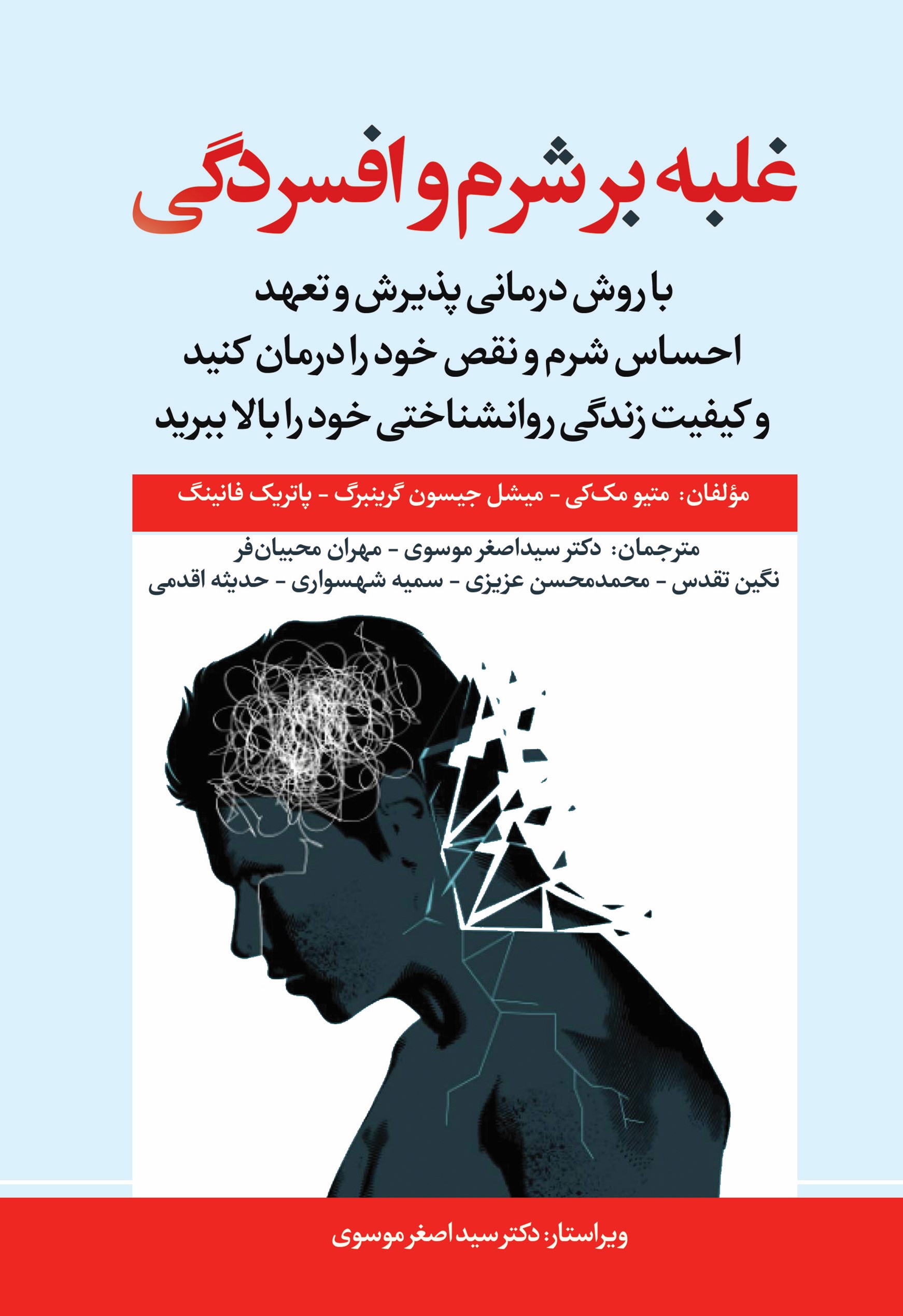  کتاب غلبه بر شرم و افسردگی