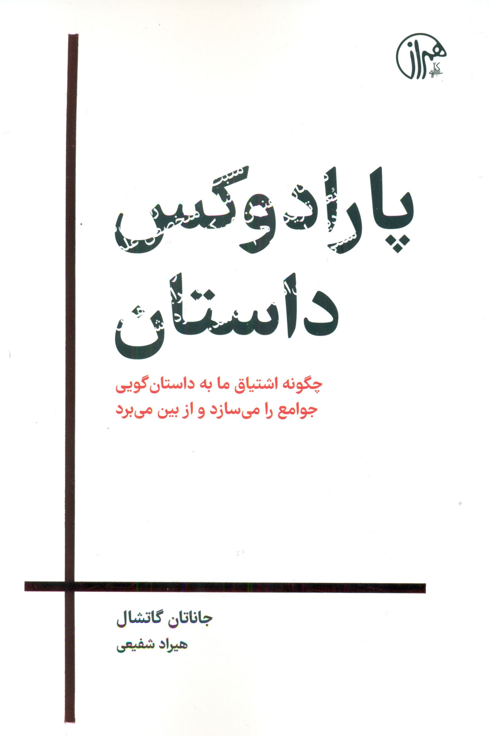  کتاب پارادوکس داستان