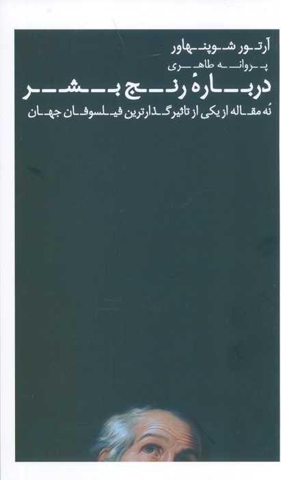  کتاب درباره رنج بشر