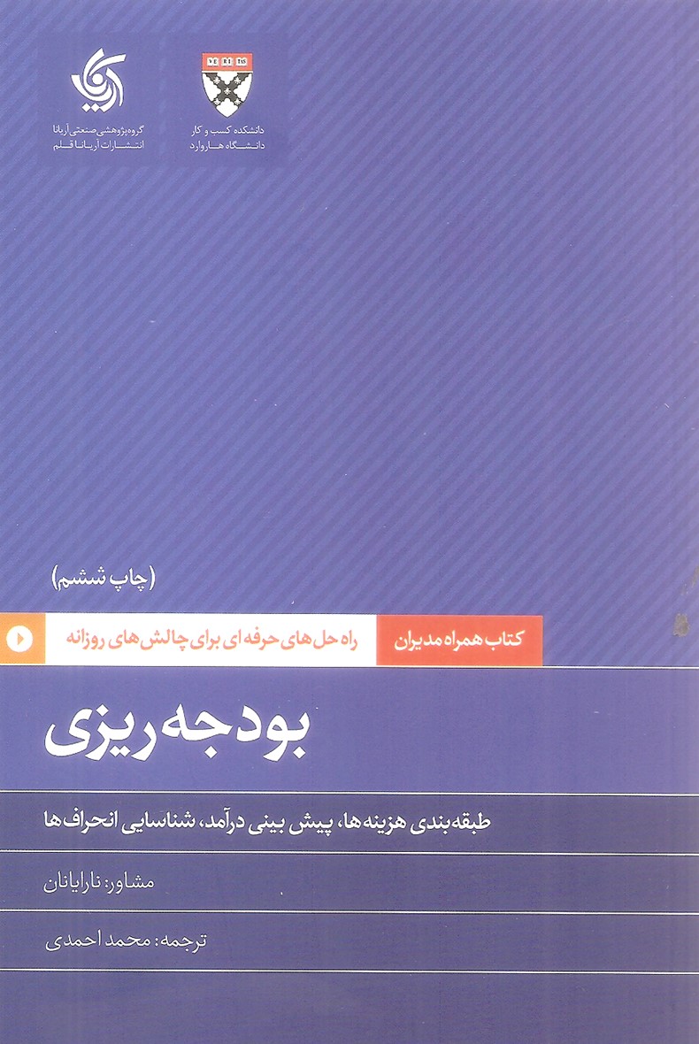  کتاب بودجه ریزی