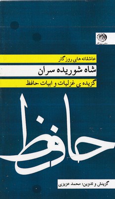  کتاب شاه شوریده سران