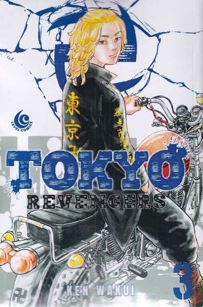  کتاب Tokyo Revengers, vol. 3