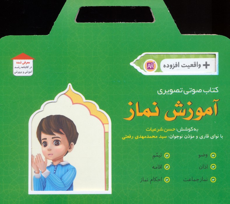  کتاب آموزش نماز (باجعبه)