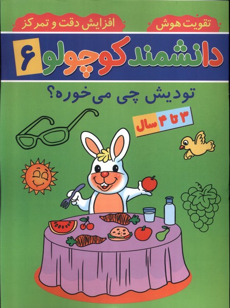  کتاب دانشمند کوچولو (6)