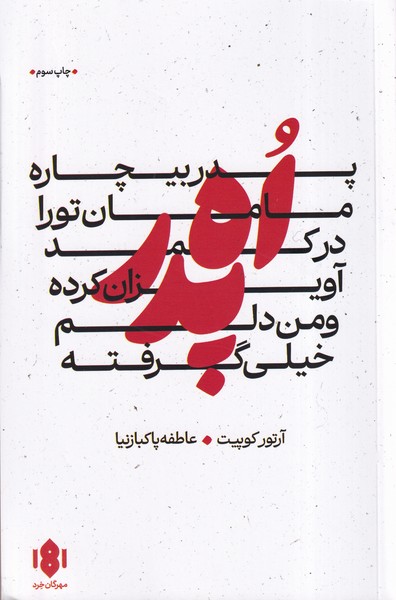 کتاب اه پدر