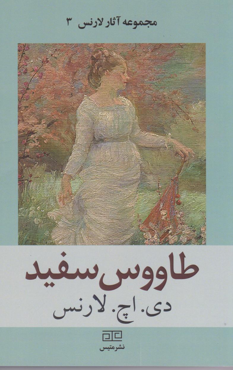  کتاب طاووس سفید