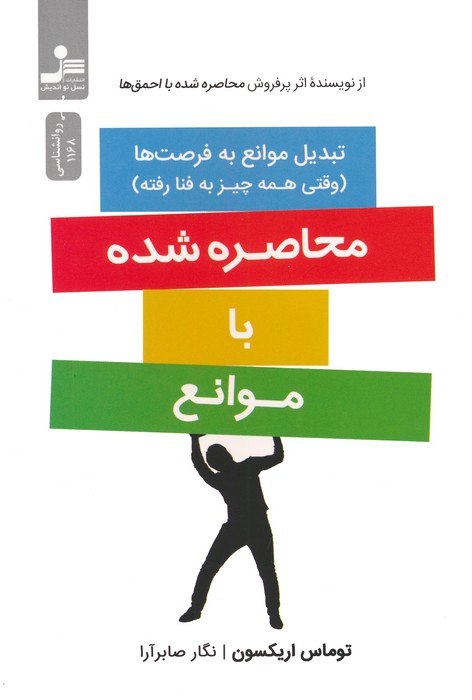  کتاب محاصره شده با موانع