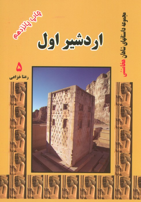  کتاب اردشیر اول