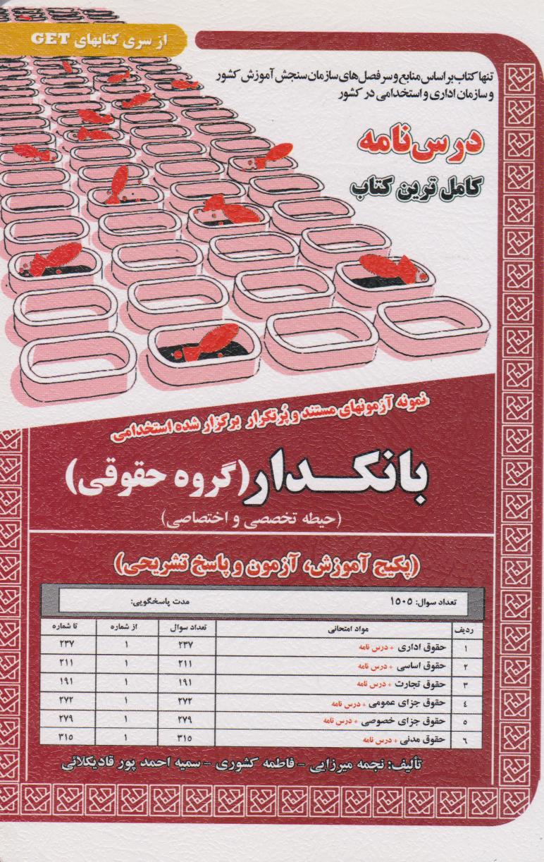  کتاب بانکدار (گروه حقوقی)