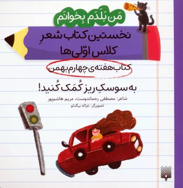  کتاب به سوسک ریز کمک کنید! (کتاب هفته چهارم بهمن)