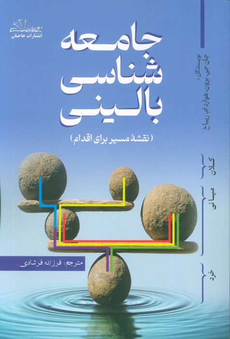 کتاب جامعه شناسی بالینی