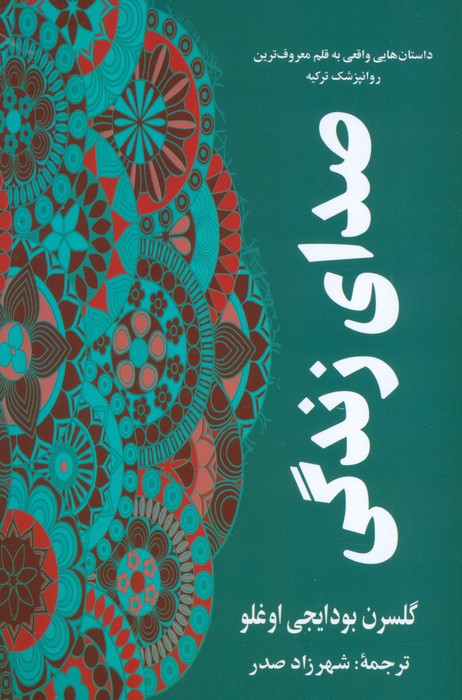 کتاب صدای زندگی