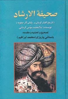  کتاب صحیفه‌الارشاد