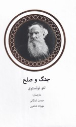 کتاب جنگ و صلح (2 جلدی)