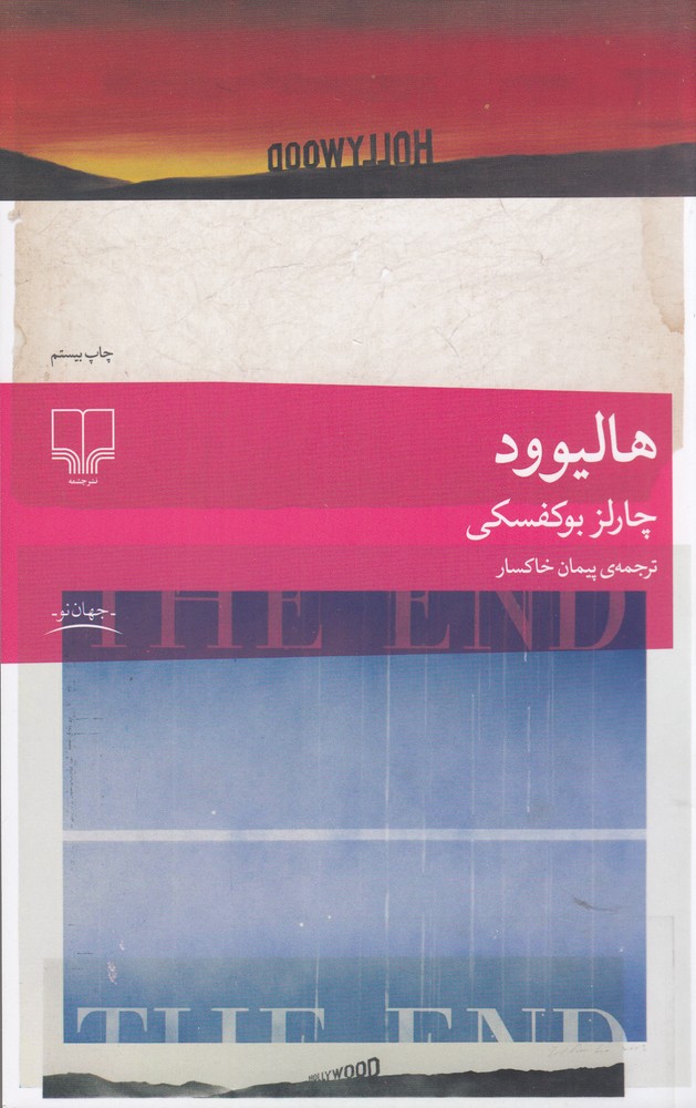 کتاب هالیوود