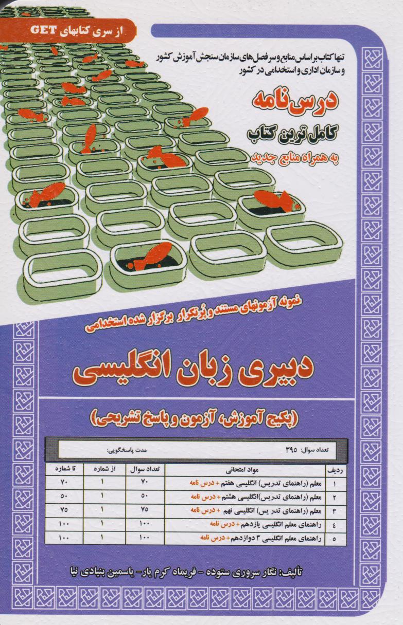  کتاب دبیری زبان انگلیسی