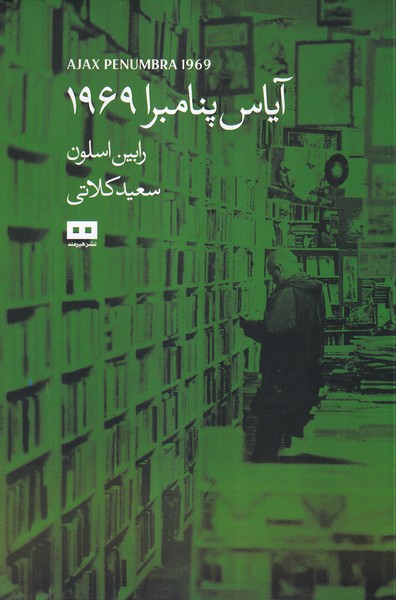 کتاب آیاس پنامبرا 1969