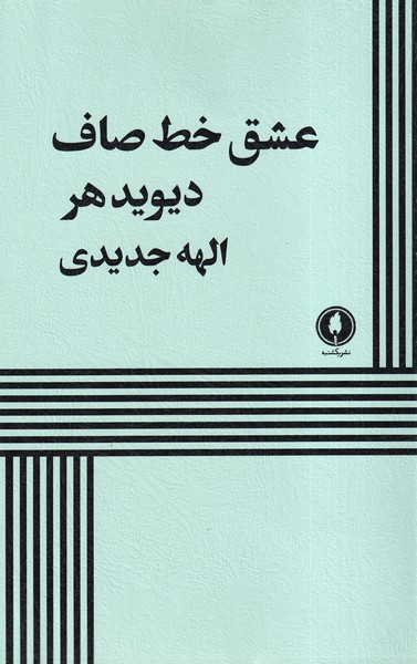  کتاب عشق خط صاف