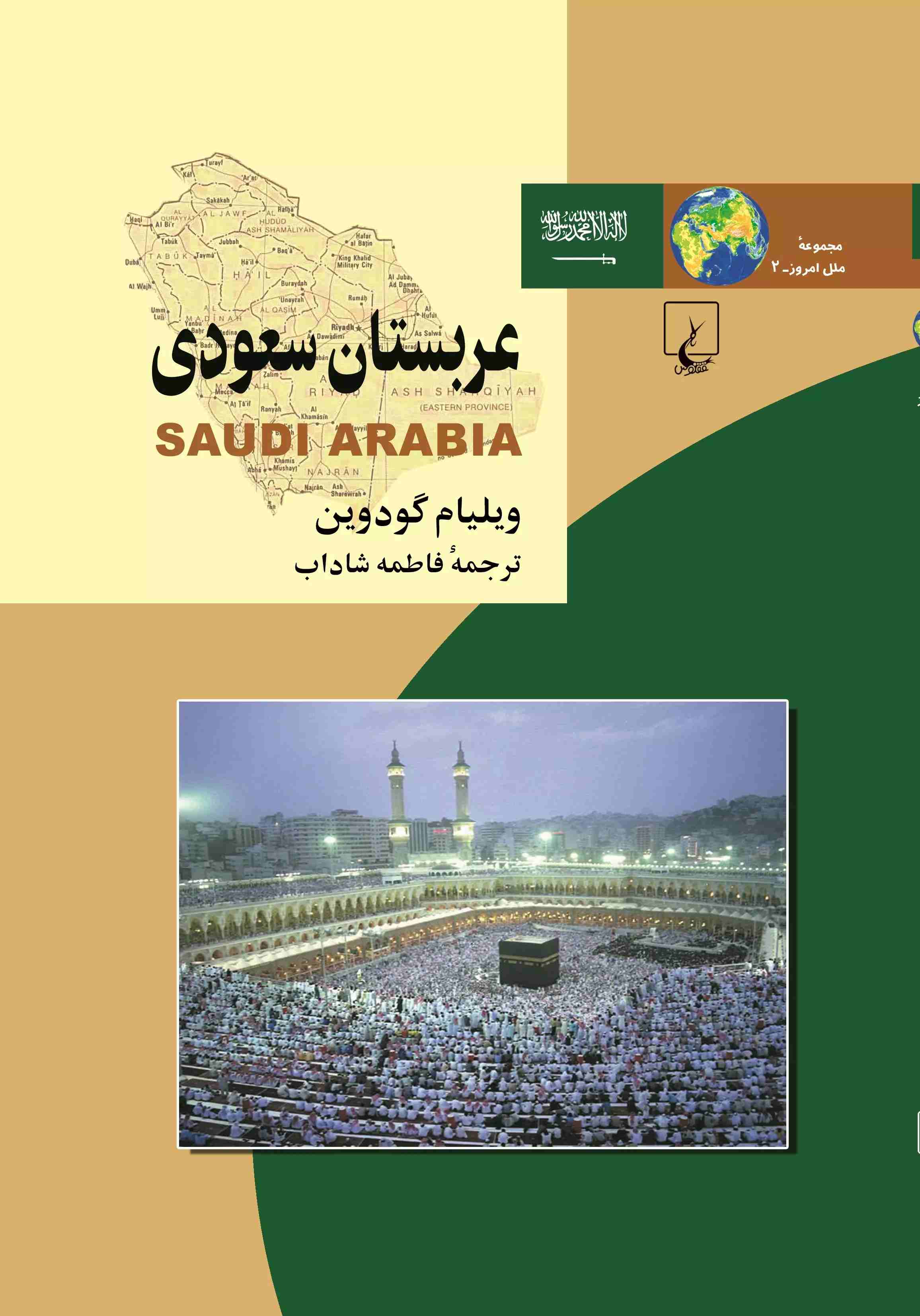  کتاب عربستان سعودی