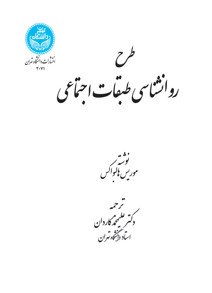  کتاب طرح روانشناسی طبقات اجتماعی