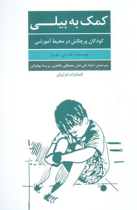  کتاب کمک به بیلی