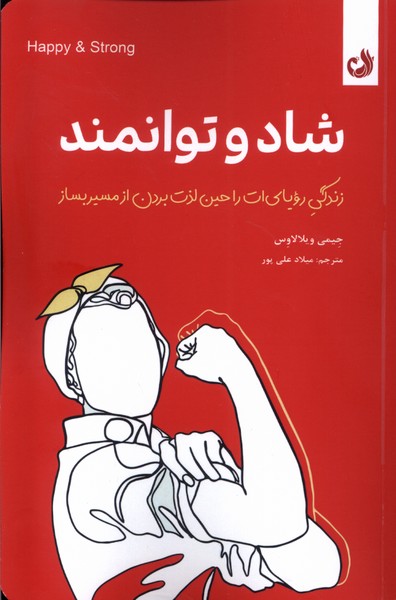  کتاب شاد و توانمند