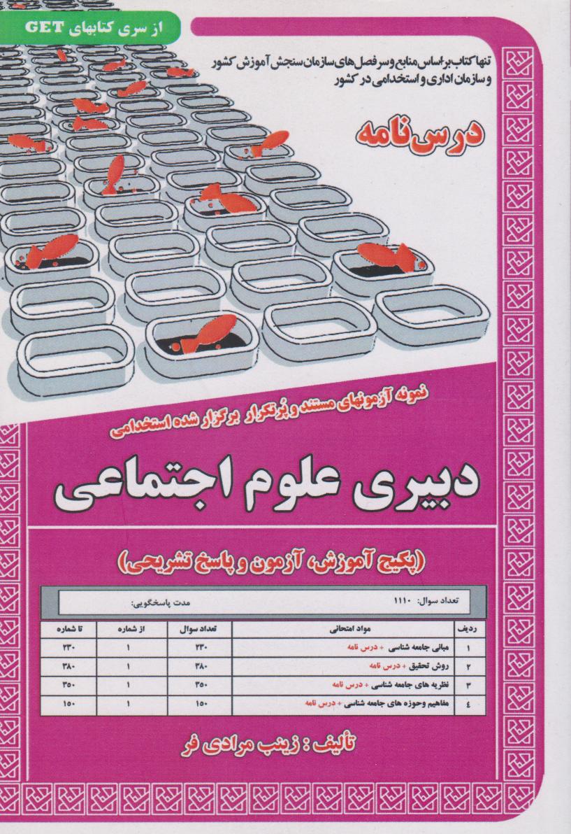  کتاب دبیری علوم اجتماعی