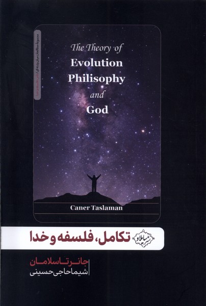  کتاب تکامل، فلسفه و خدا