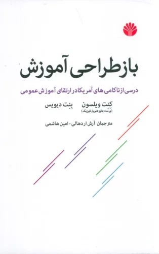  کتاب باز طراحی آموزش