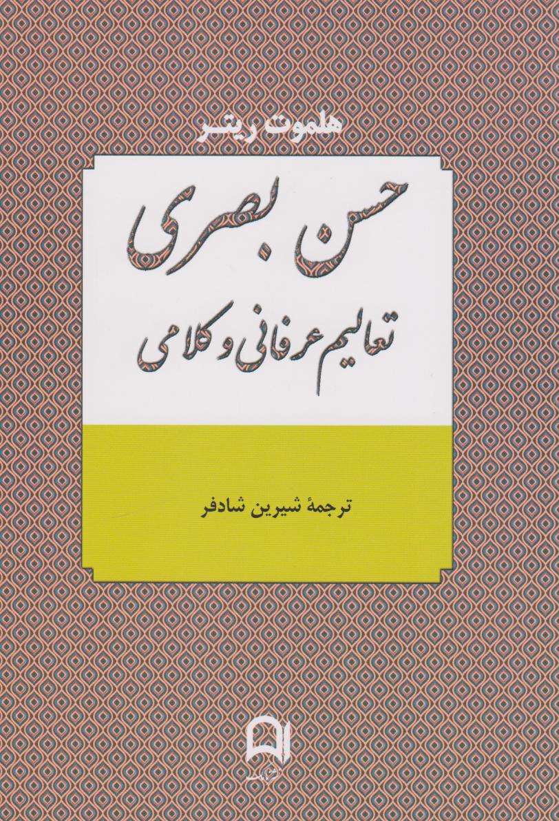  کتاب حسن بصری